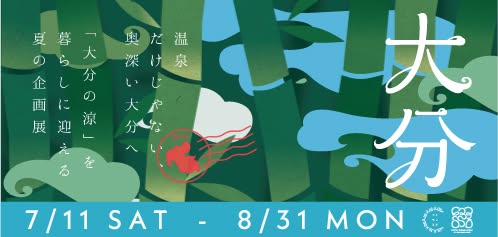 ��ʬ����ʬ���áפ���餷�˷ޤ���Ƥδ��Ÿ 7/11(SAT)��8/31(MON)